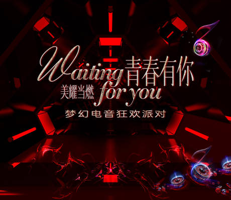 源文件下载【享设计】搜索编号：77490034349883658【电音节音乐节活动主背景主kv】