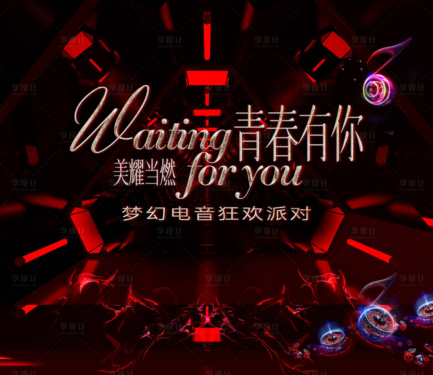 源文件下载【享设计】搜索编号：77490034349883658【电音节音乐节活动主背景主kv】