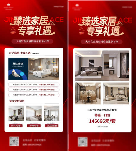 源文件下载【享设计】搜索编号：10050034340393819【家具活动地产双十一海报易拉宝】