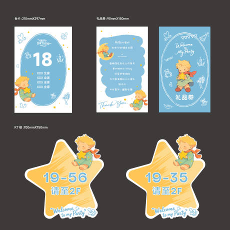 源文件下载【享设计】搜索编号：57630034375805307【小王子生日主题男宝主kv】