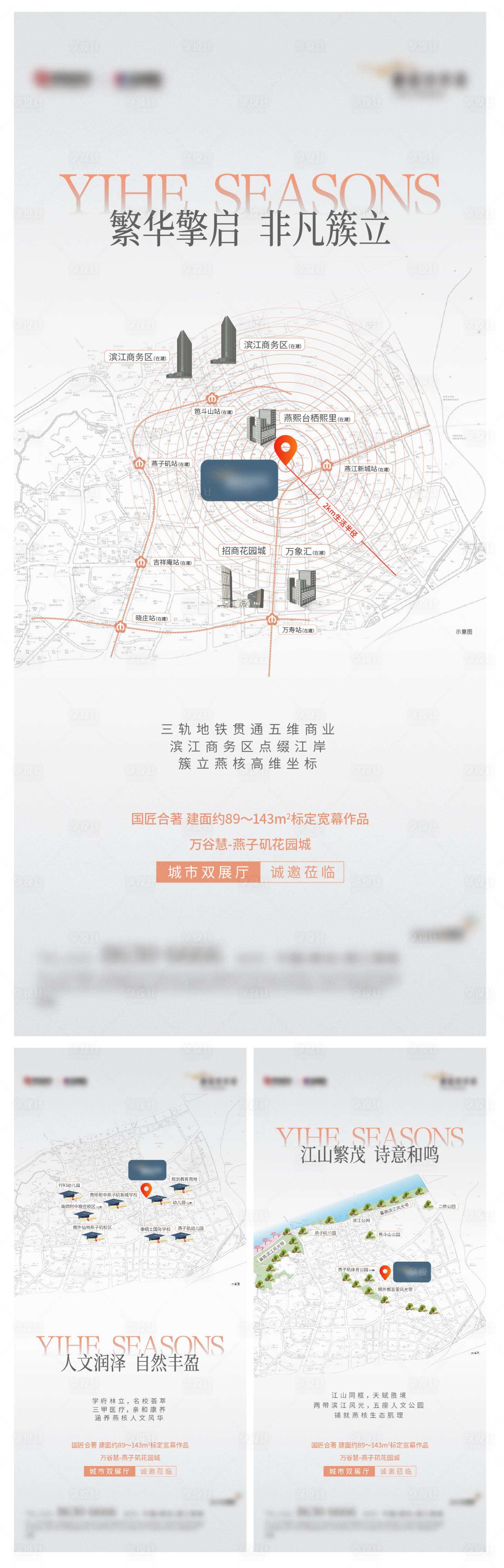 源文件下载【享设计】搜索编号：96460034361202637【地产区域价值海报】