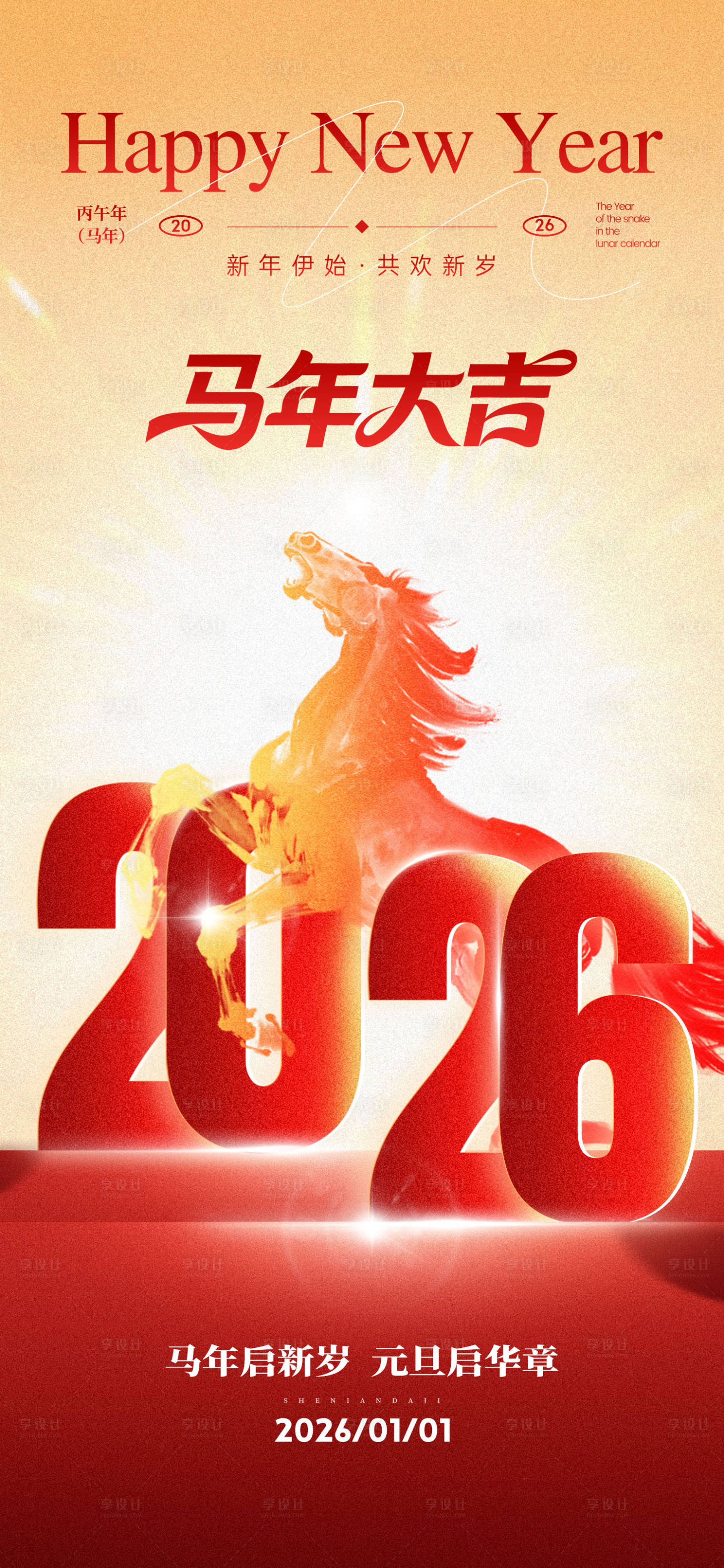 源文件下載【享設(shè)計(jì)】搜索編號(hào)：96050034399107854【新年元旦節(jié)日海報(bào)】