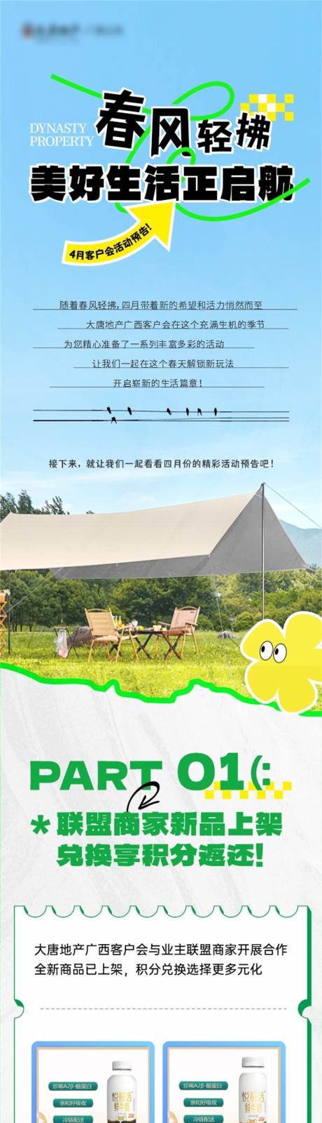 源文件下载【享设计】搜索编号：10950034785524582【户外活动预告】