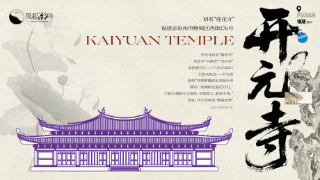 源文件下载【享设计】搜索编号：17950034750953554【福建泉州建筑海报主画面】