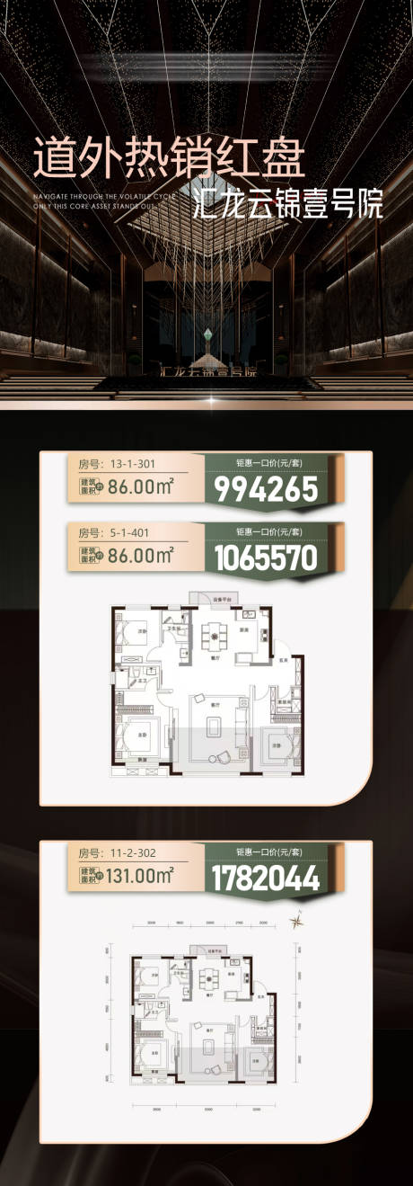 源文件下载【享设计】搜索编号：30240034473212220【地产黑色热销楼盘特价房源海报】