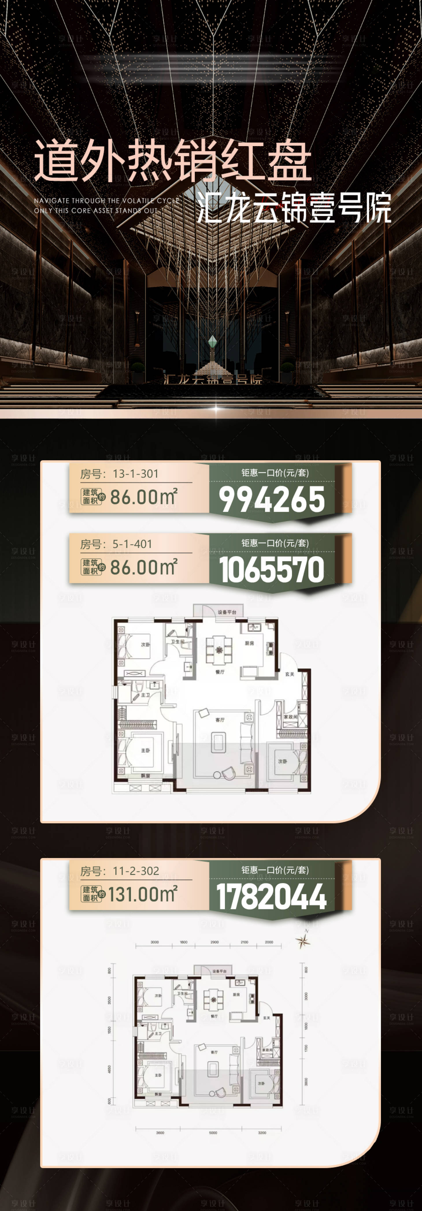 源文件下载【享设计】搜索编号：30240034473212220【地产黑色热销楼盘特价房源海报】
