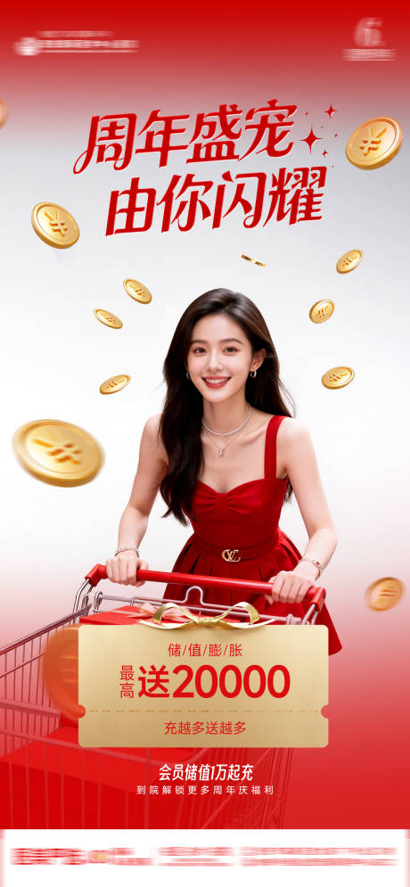 源文件下载【享设计】搜索编号：14490034358361213【医美整形周年庆周年盛宠有你闪耀美女模】