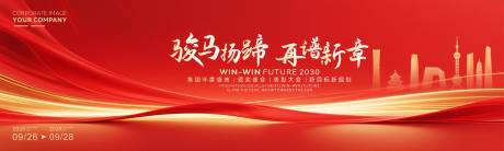 源文件下载【享设计】搜索编号：80870034526918015【骏马扬蹄再谱辉煌主题活动背景板】