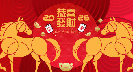 源文件下载【享设计】搜索编号：37970034369881674【2026马年新年活动背景板】