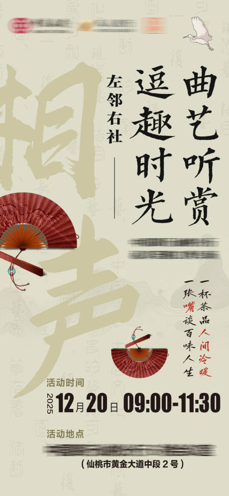 源文件下载【享设计】搜索编号：86160034589831174【相声邀请函海报】