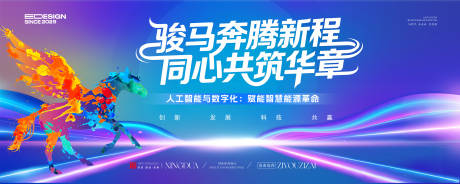 源文件下载【享设计】搜索编号：64720034303135401【马年会议智能化活动展板】