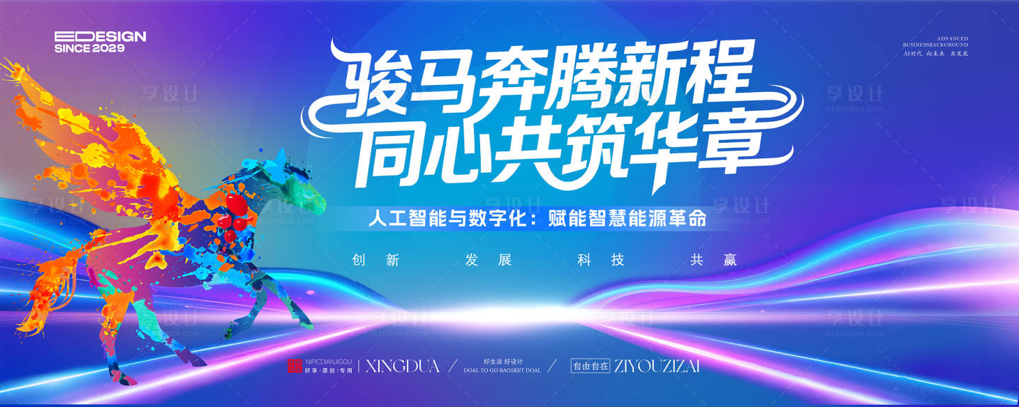 源文件下载【享设计】搜索编号：64720034303135401【马年会议智能化活动展板】