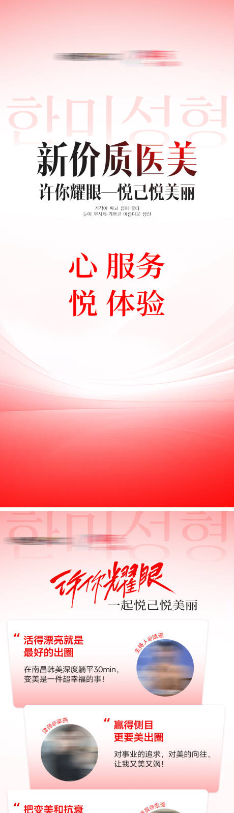 源文件下载【享设计】搜索编号：49780034682447928【新价质医美许你耀眼】