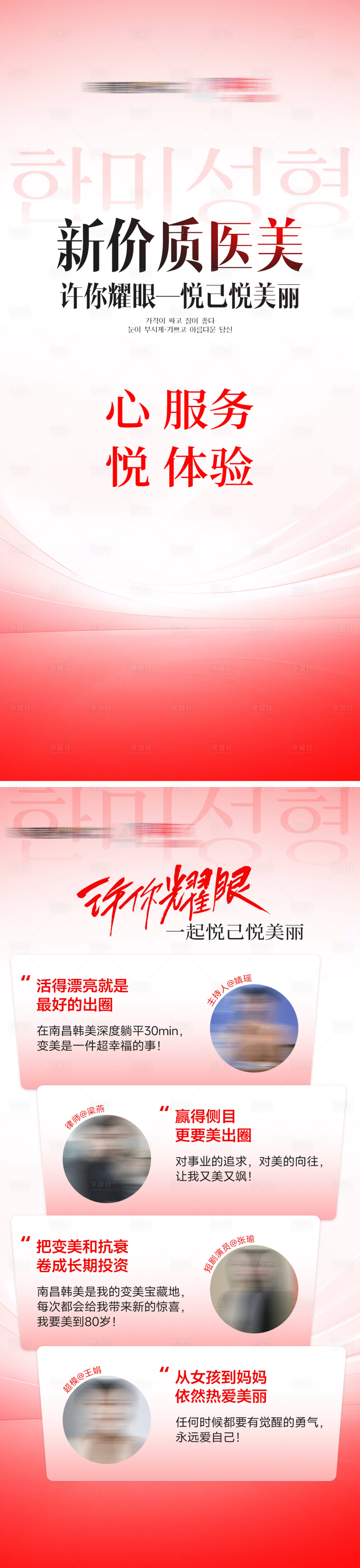 源文件下载【享设计】搜索编号：49780034682447928【新价质医美许你耀眼】