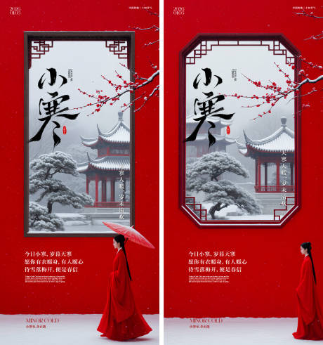 源文件下载【享设计】搜索编号：29960034776936944【小寒中式插画海报】