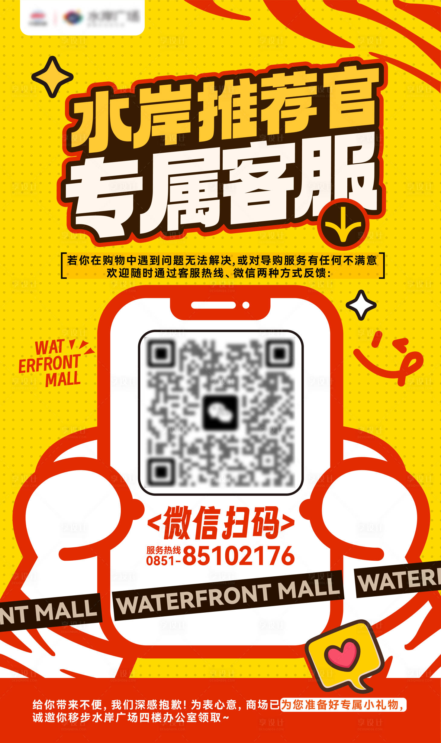 源文件下载【享设计】搜索编号：47140034330767446【客服二维码满意度调查】