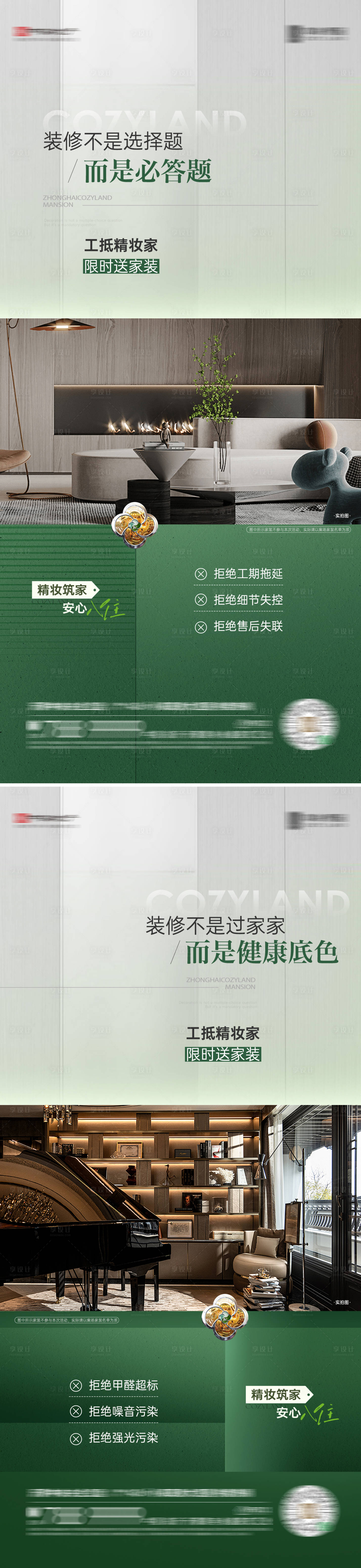 源文件下载【享设计】搜索编号：59560034569521617【精装户型海报】