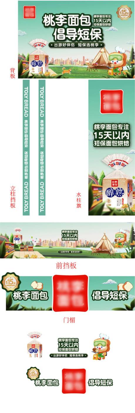源文件下载【享设计】搜索编号：17480034502924533【面包宣传活动展会物料】
