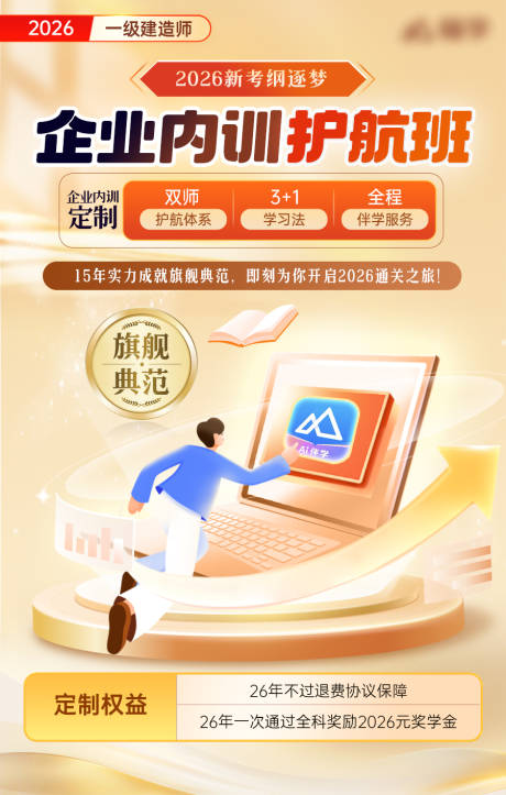 源文件下载【享设计】搜索编号：97590034781215566【教育培训护航海报 】