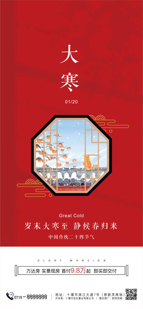 源文件下载【享设计】搜索编号：67130034536121071【大寒节气海报】