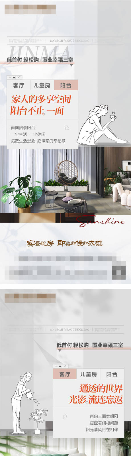 源文件下载【享设计】搜索编号：56750034427797969【地产现房户型价值点系列海报】