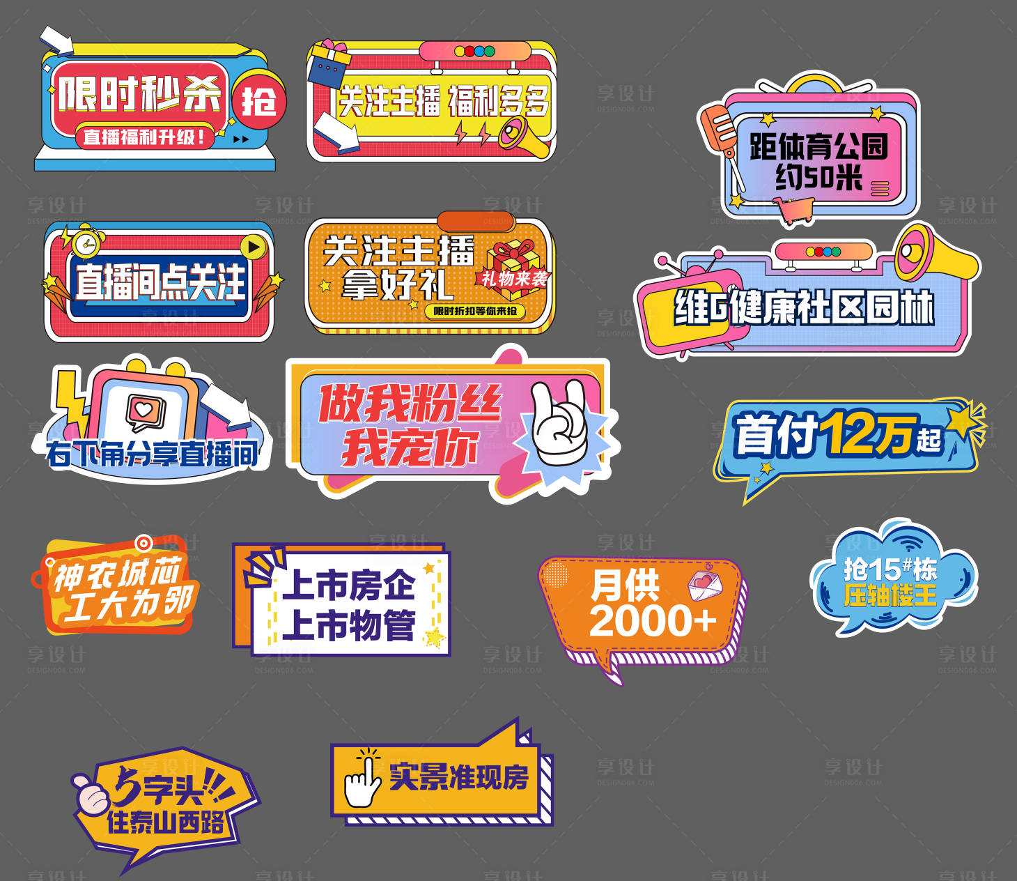 源文件下载【享设计】搜索编号：15260034567782942【直播手举牌】