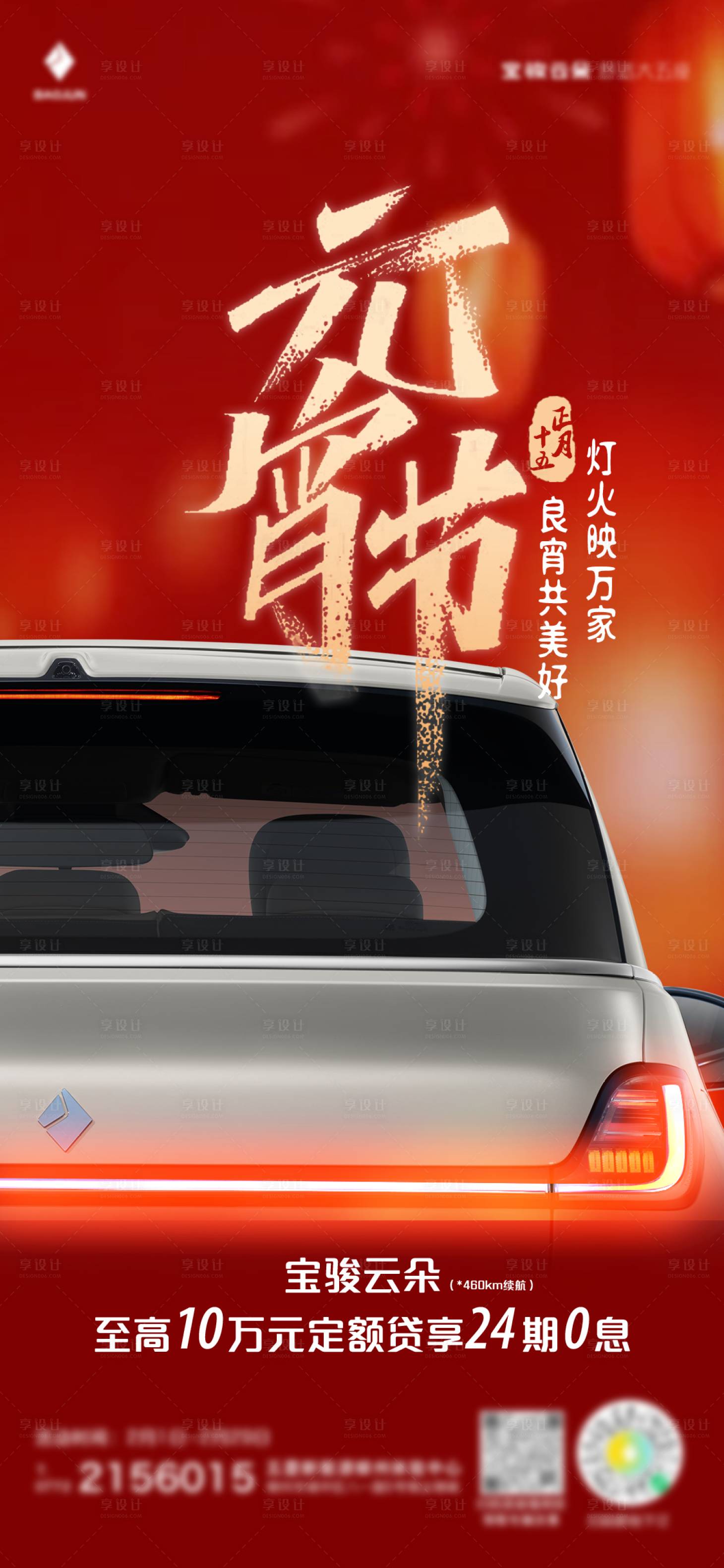 源文件下载【享设计】搜索编号：41930034766435004【元宵节移动端海报】