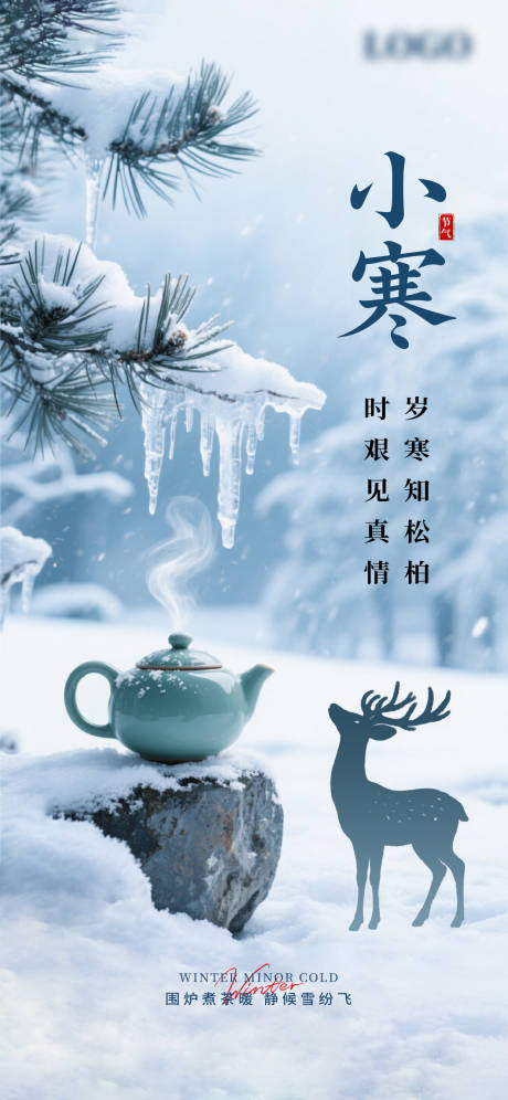 源文件下载【享设计】搜索编号：51160034719259877【小寒节气海报】