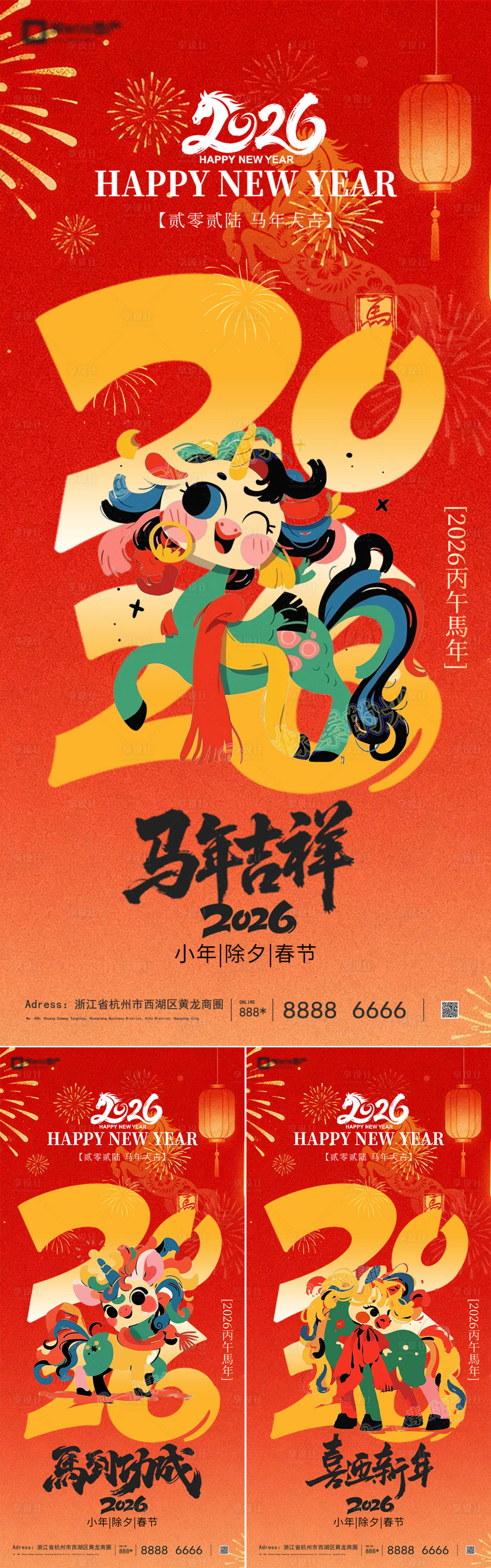 源文件下载【享设计】搜索编号：22410034718901627【2026马年新年系列海报】