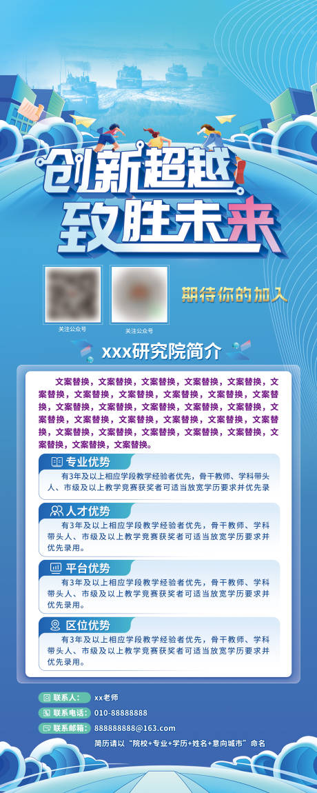 源文件下载【享设计】搜索编号：47270034288497070【招聘展架易拉宝】