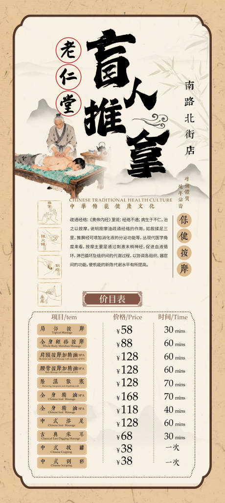 源文件下载【享设计】搜索编号：13310034363241509【推拿盲人按摩易拉宝】