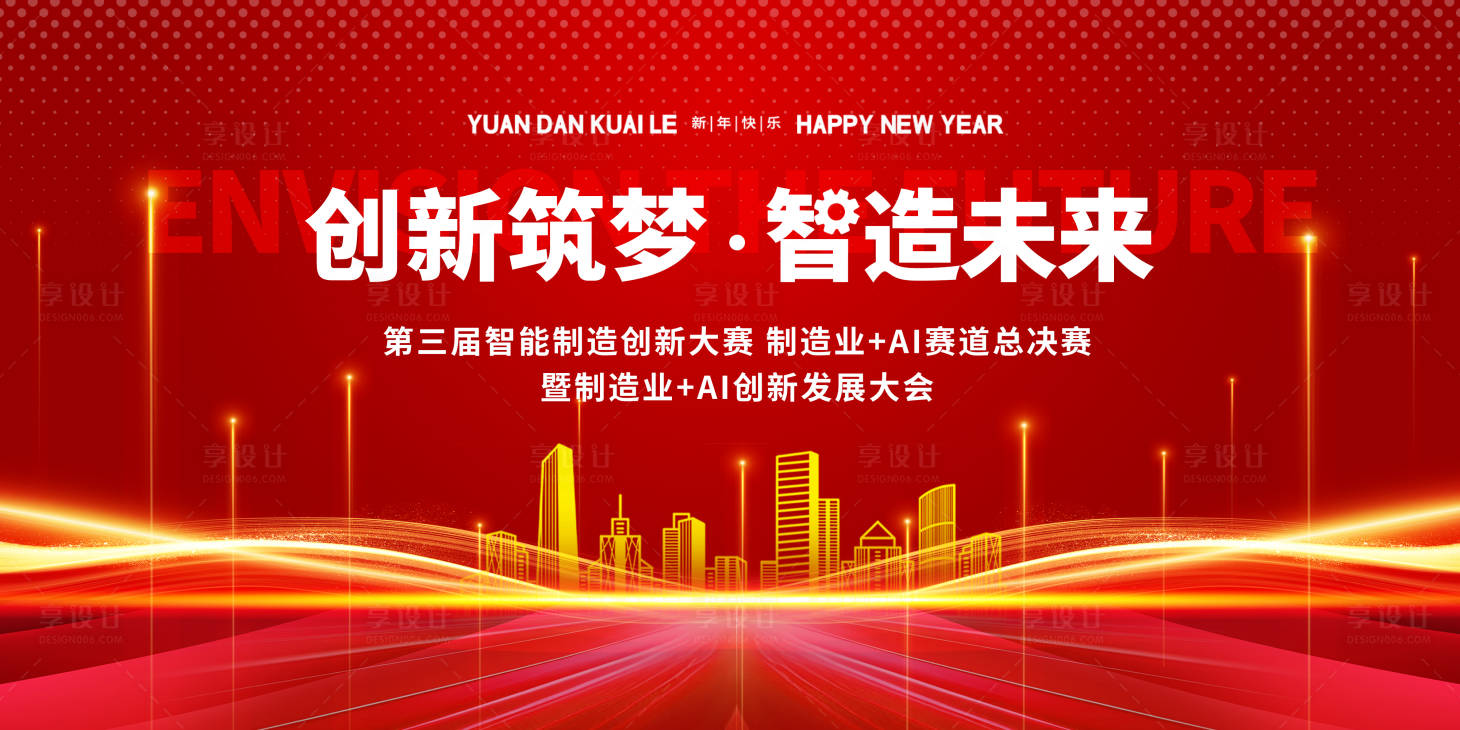 源文件下载【享设计】搜索编号：16730034442992820【商务会议活动互联网科技背景图】