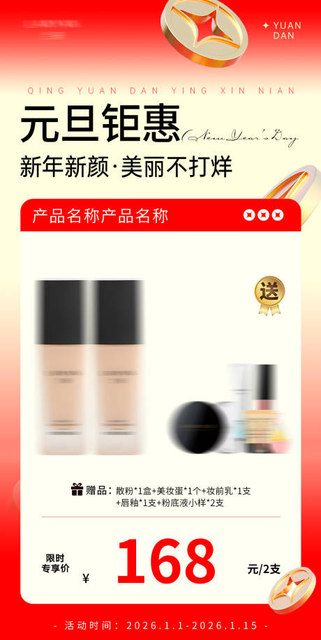 源文件下载【享设计】搜索编号：13940034647133700【大促活动海报】