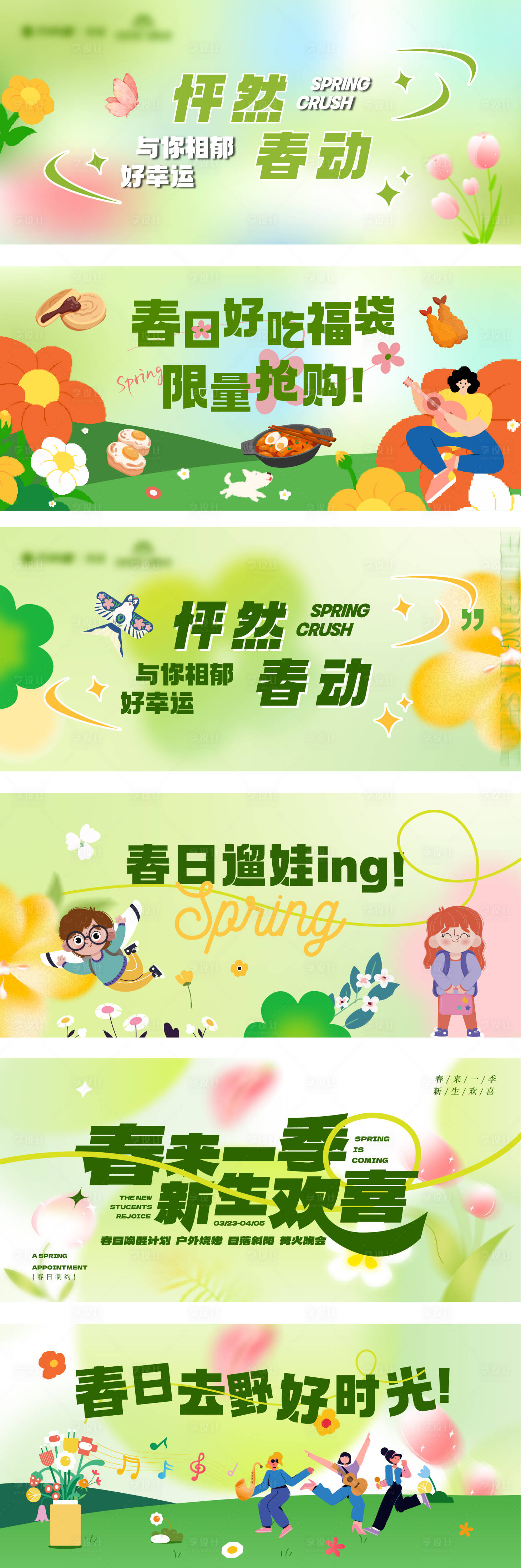 源文件下载【享设计】搜索编号：54610034339896777【春日好吃横板海报】