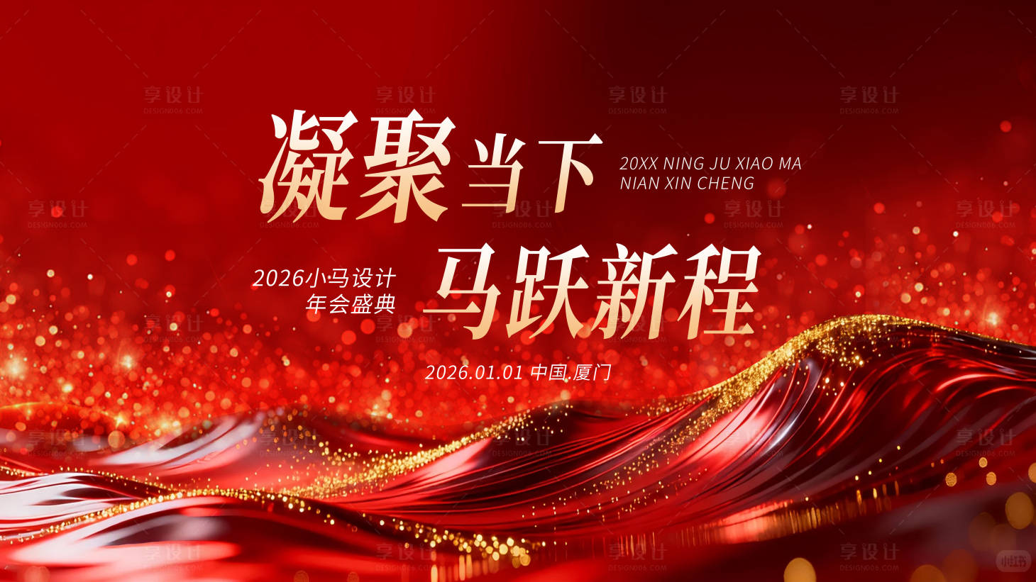 源文件下载【享设计】搜索编号：59830034376567496【2026马年企业年会元旦主画面KV视】