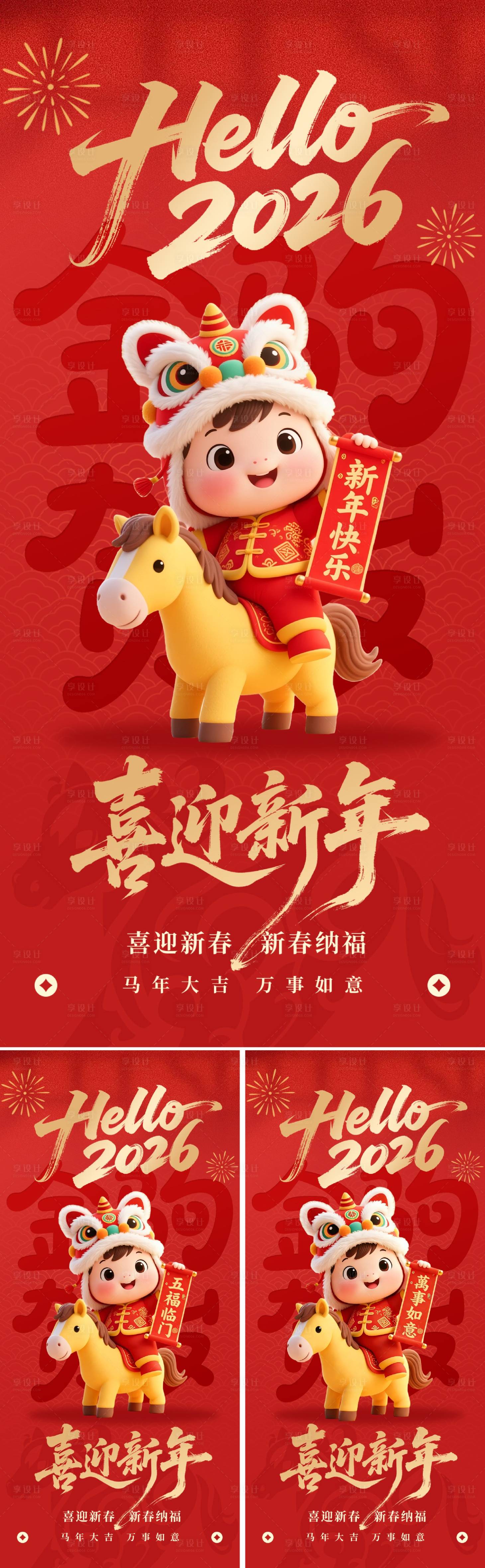 源文件下载【享设计】搜索编号：50300034542119034【马年喜迎新年红金海报】