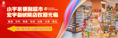 源文件下载【享设计】搜索编号：30760034395038035【便利店超市导视海报展板】