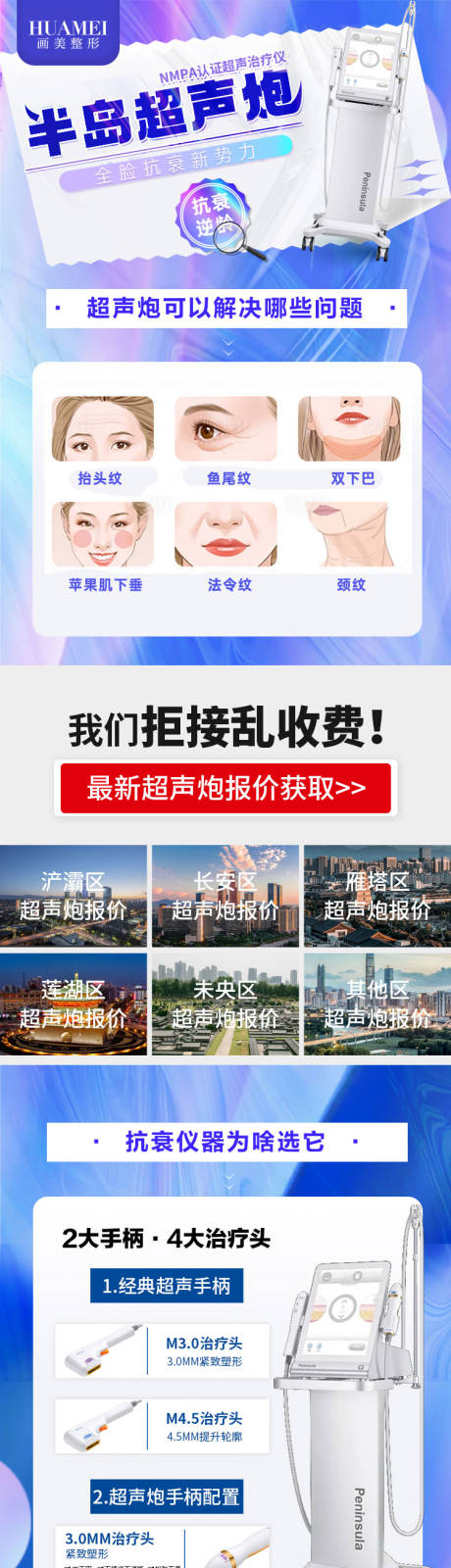 源文件下载【享设计】搜索编号：64140034509511173【医美超声炮电商详情页】