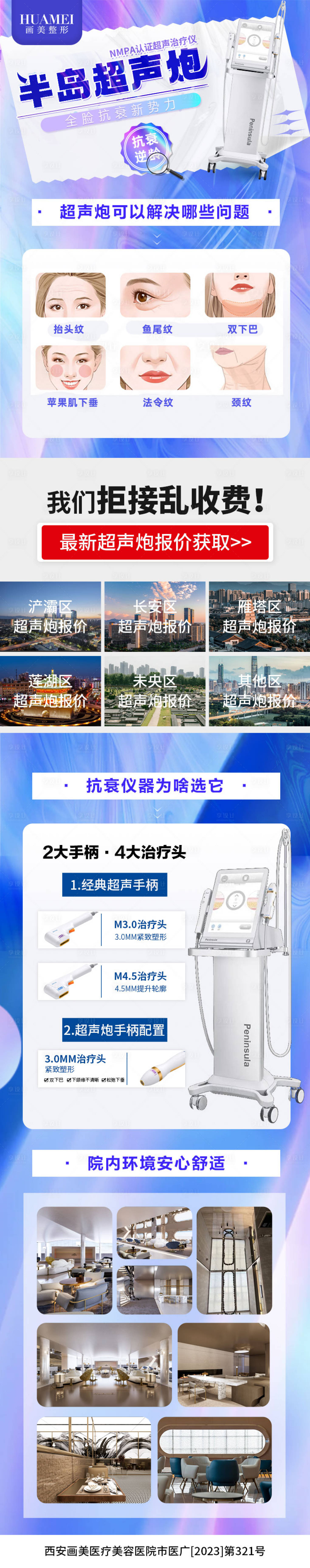 源文件下载【享设计】搜索编号：64140034509511173【医美超声炮电商详情页】