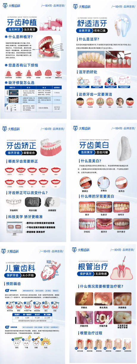 源文件下载【享设计】搜索编号：85740034357964926【口腔知识科普】