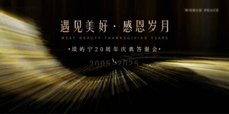 源文件下载【享设计】搜索编号：56960034373063039【周年庆典年会主视觉】