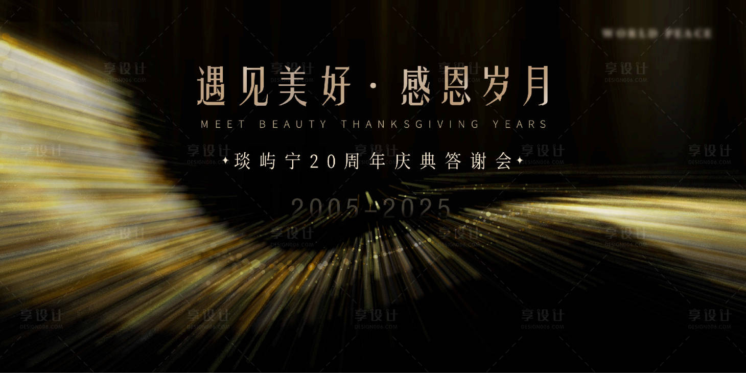 源文件下载【享设计】搜索编号：56960034373063039【周年庆典年会主视觉】