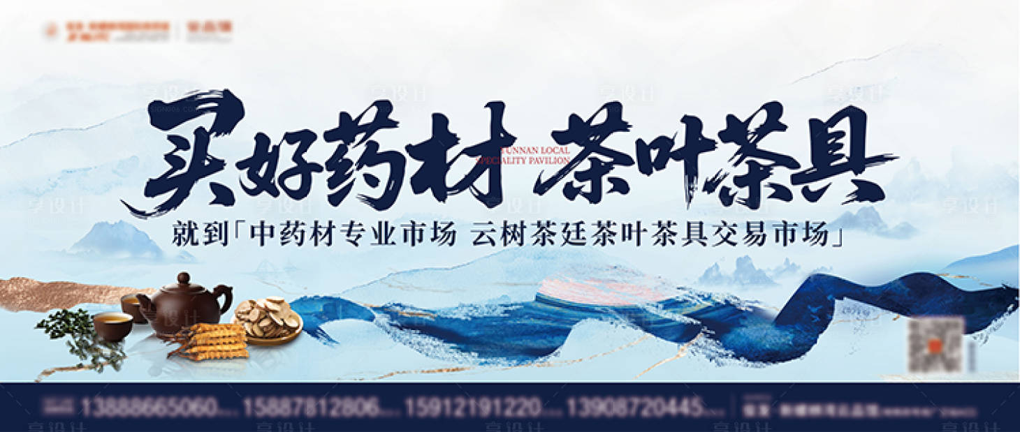 源文件下载【享设计】搜索编号：13380034602679899【中药材背景板】