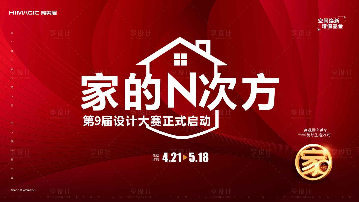 源文件下载【享设计】搜索编号：98680034426926780【家的N次方主K】