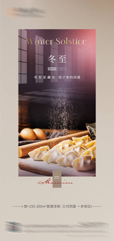 源文件下载【享设计】搜索编号：58500034620477338【冬至海报】