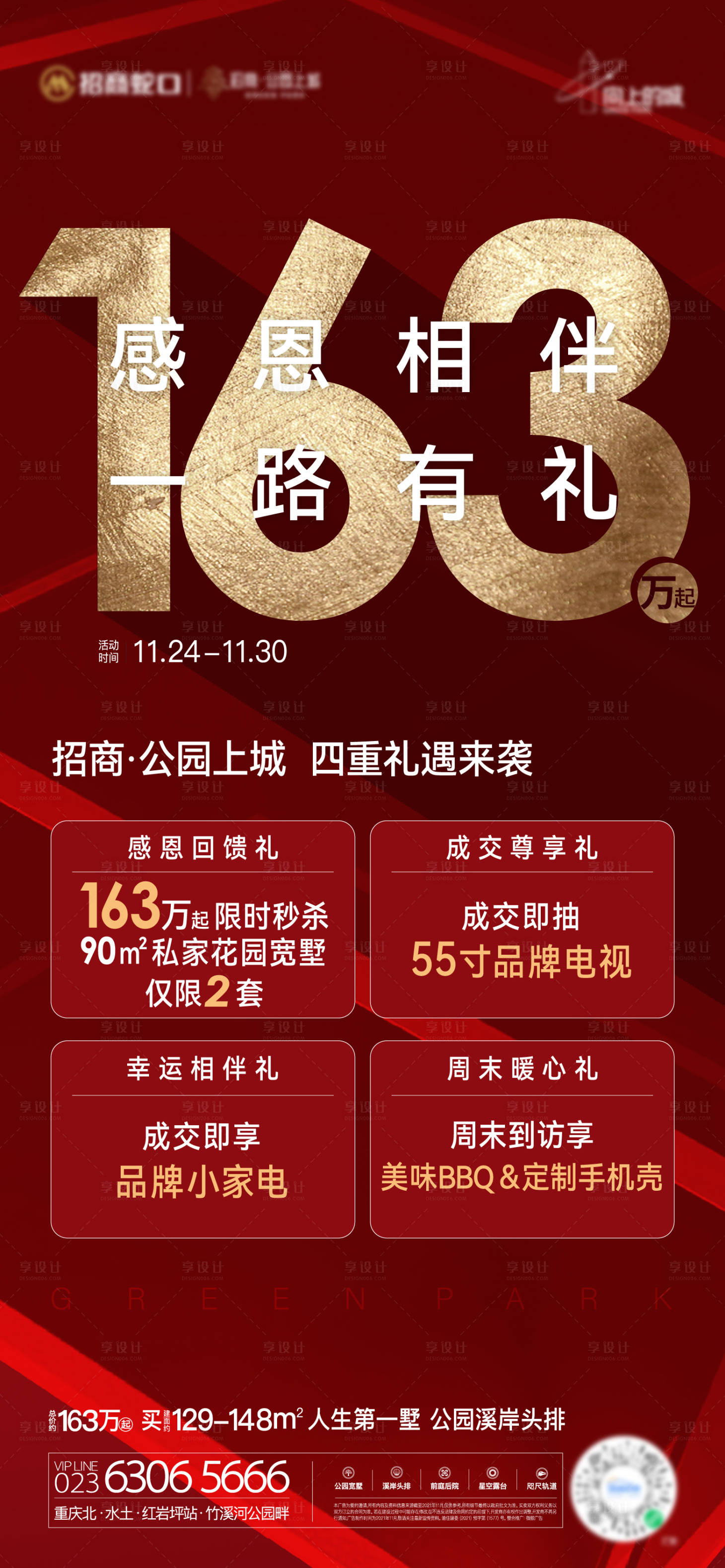 源文件下载【享设计】搜索编号：45150034549012671【地产感恩节四重礼海报】