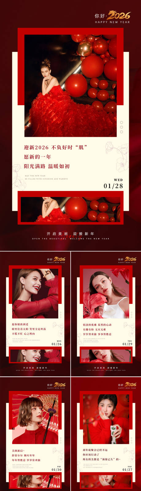 源文件下载【享设计】搜索编号：41610034402281115【美业日签早安图新年红】