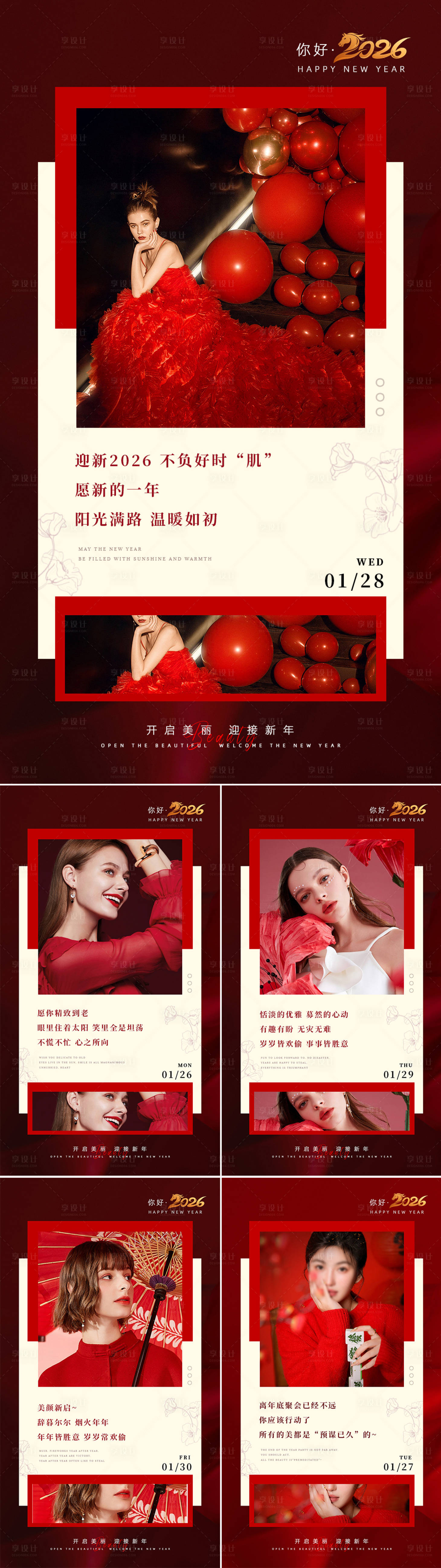 源文件下载【享设计】搜索编号：41610034402281115【美业日签早安图新年红】