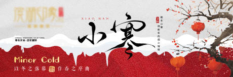 源文件下载【享设计】搜索编号：45700034795526015【节气国风小寒海报】