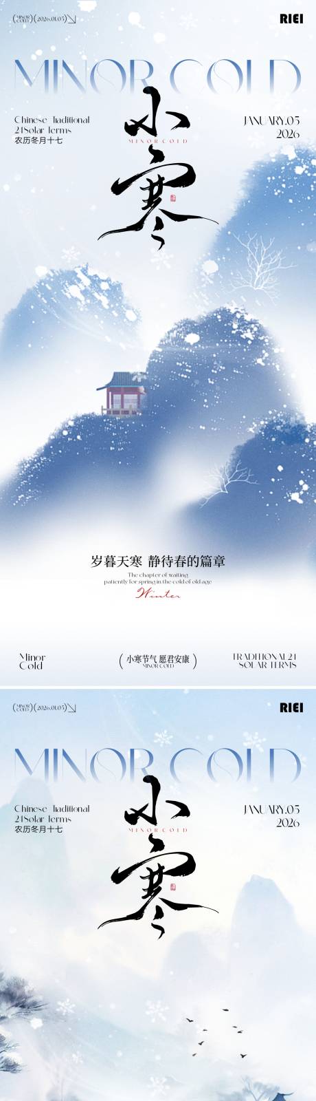 源文件下载【享设计】搜索编号：48240034717572678【小寒节气海报】